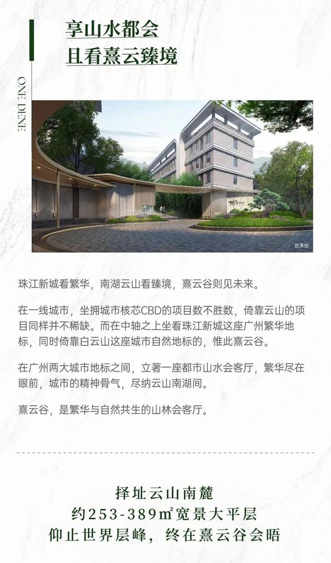 2025(白云廣州城投·熹云谷)官方網站+百度百科+廣州房天下(圖4)