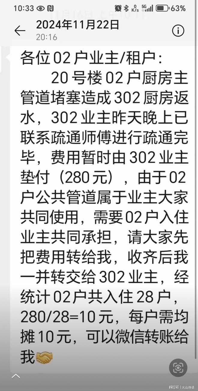 網友：下水管道堵塞需全體業主均攤嗎？費用280元每戶均攤10