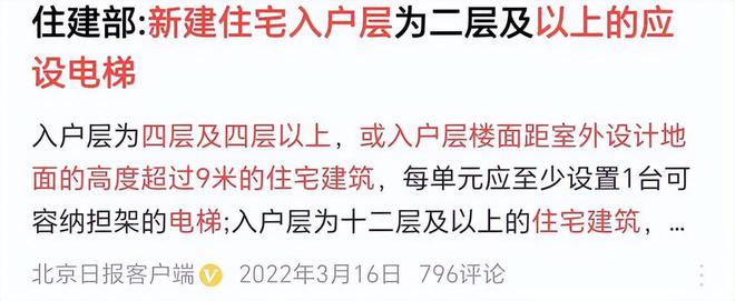 4樓以上住戶注意了今年開始住房迎來“新標準”2類人吃香了(圖8)